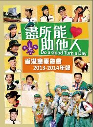 2013-2014 年報