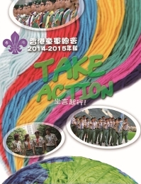 2014-2015 年報