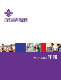 2015-2016 年報