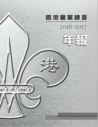 2016-2017 年報