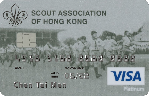 香港童軍總會VISA卡