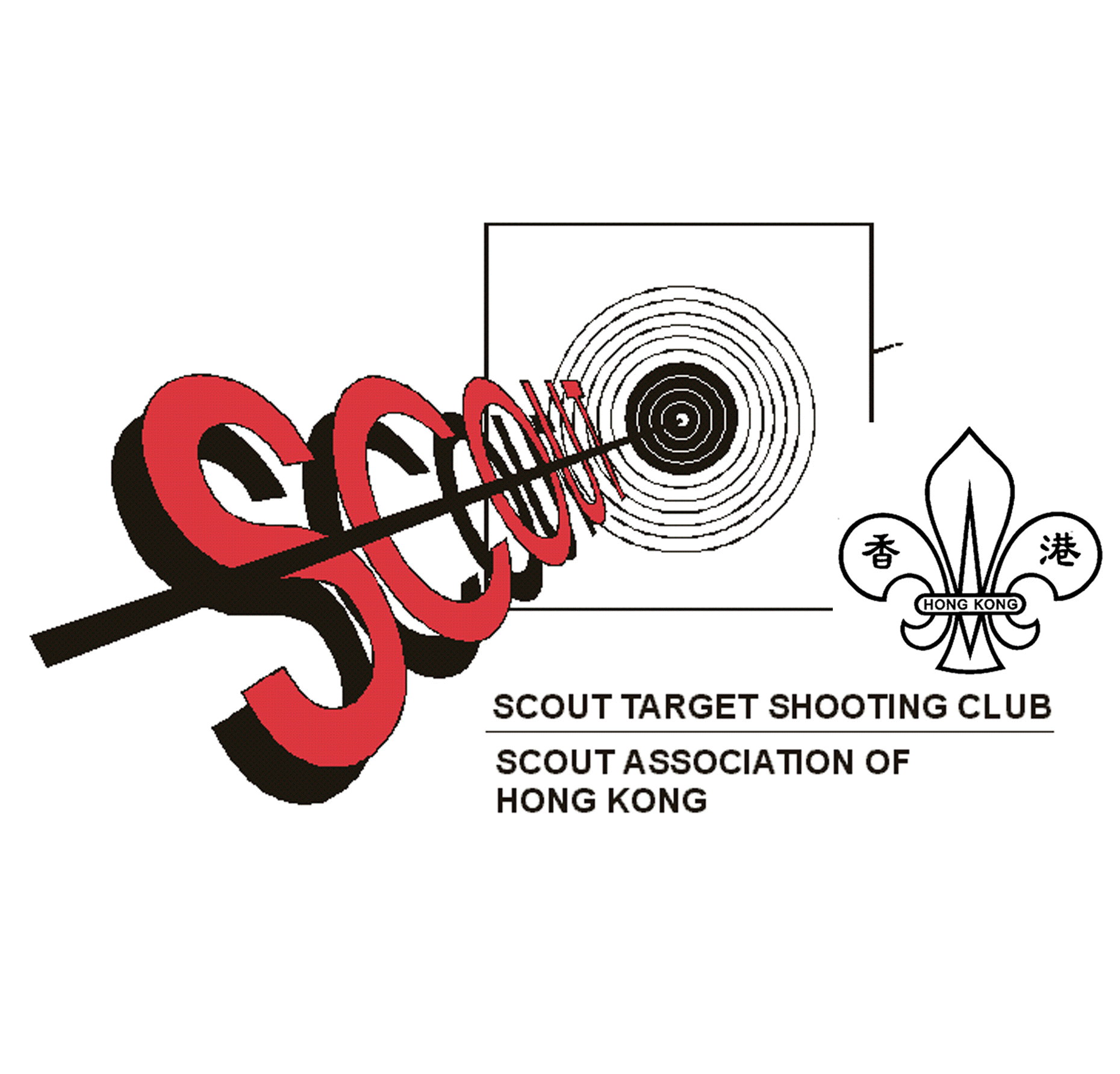 香港童軍總會射擊會