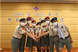 2019及2020年度模範童軍頒獎典禮