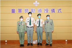 童軍獎勵頒授儀式2020